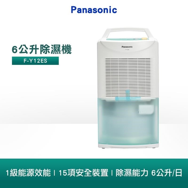 【南紡購物中心】Panasonic 國際牌 6公升 環保除濕機 F-Y12ES