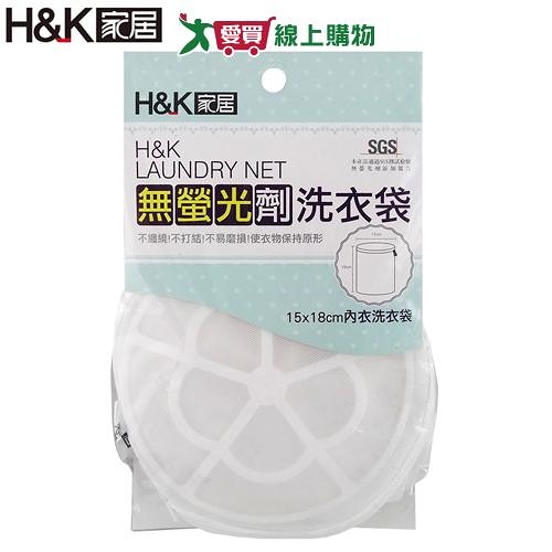 H&K家居 無螢光劑內衣洗衣袋 無添加 防打結 隔離衣物 洗衣網 洗衣【愛買】