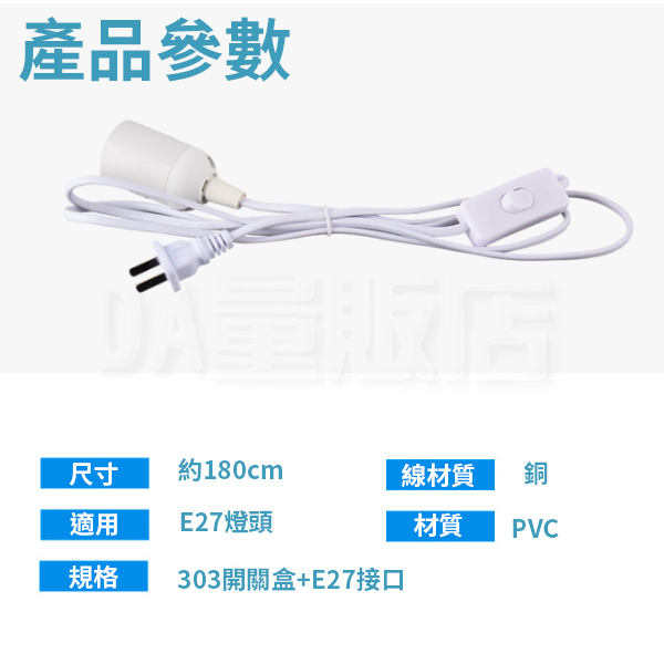 E27燈座 開關線 開關電源線 大功率 燈泡延長座 插座 燈頭 product thumbnail 7