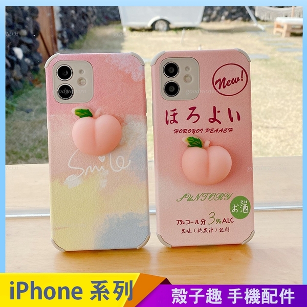 捏捏水蜜桃 iPhone 12 mini iPhone 12 11 pro Max 浮雕手機殼 日系卡通 保護鏡頭 全包蠶絲 四角加厚