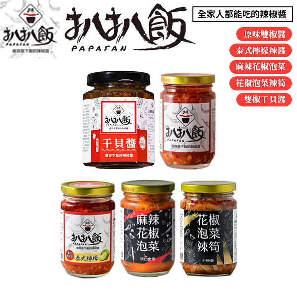 扒扒飯 扒扒醬 雙椒醬 泰椒醬 花椒泡菜辣筍 麻辣花椒泡菜 雙椒干貝醬 拌飯 拌麵 拌菜 麻辣