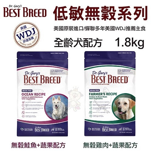 [任選兩件現折100元]BEST BREED貝斯比低敏無榖系列犬配方 1.8kg 狗糧 product thumbnail 2