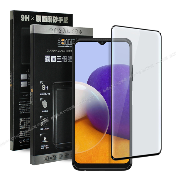 Xmart 防指紋霧面滿版玻璃貼 for 三星 Samsung Galaxy A22 5G 使用