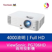 分期0利率 ViewSonic PG706HD 4000 流明1080p 商用投影機 公司貨保固3年