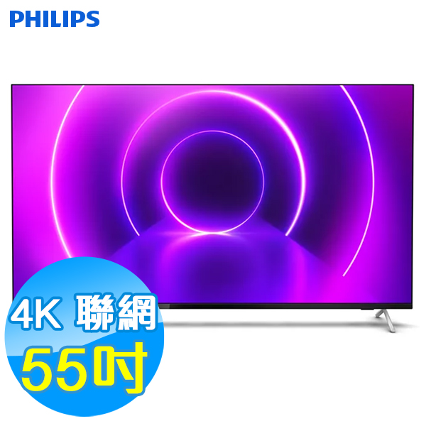 PHILIPS飛利浦 55吋4K 聯網液晶顯示器 55PUH8255 andriod9.0