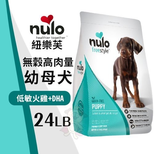 Wang Nulo紐樂芙無穀高肉量幼母犬 低敏火雞 Dha 24lb 含85 動物性蛋白質 犬糧 Wang寵物精品購物商城 Yahoo奇摩超級商城