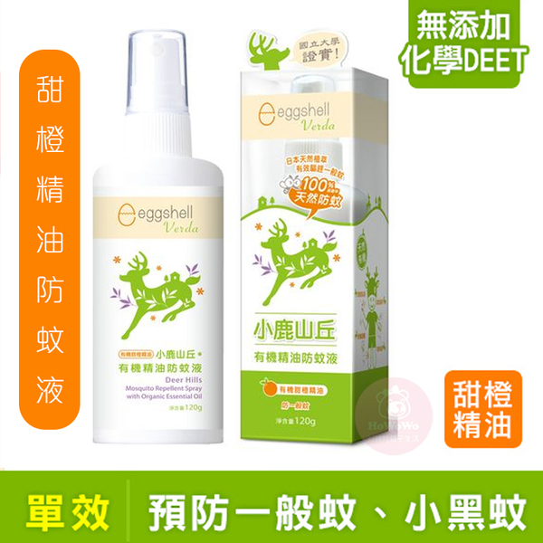 小鹿山丘 有機精油 長效雙效防蚊液 草本防蚊彈力凍 9629 product thumbnail 6