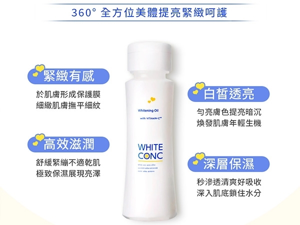 日本 WHITE CONC 瞬效亮白美體精華油(100ml)【小三美日】 product thumbnail 2