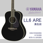 【非凡樂器】YAMAHA LL6-ARE / 單板木吉他 / 黑色 / 公司貨保固