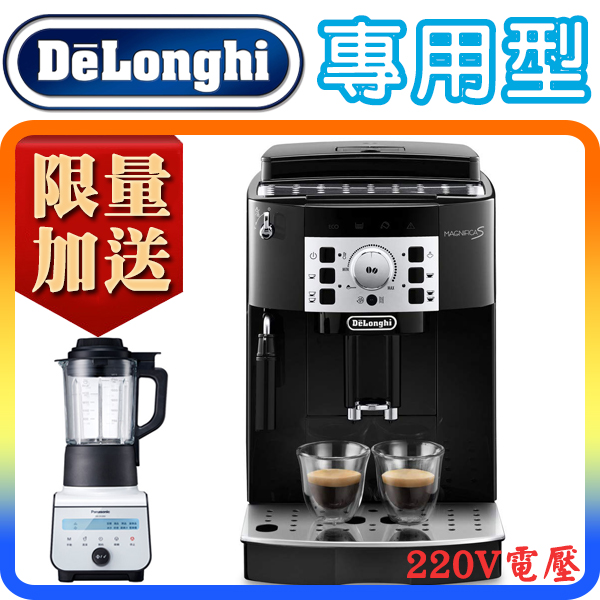 《專用型》Delonghi ECAM 22.110.B 迪朗奇 義式 全自動咖啡機 (220V)