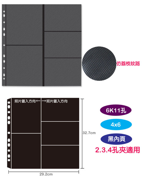 珠友 PH-06119 6K11孔4x6內頁/相本內頁/補充內頁(黑) product thumbnail 2