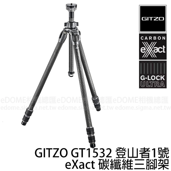 GITZO GT 1532 eXact 碳纖維三腳架 (24期0利率 免運 文祥貿易公司貨) 登山者 1號腳
