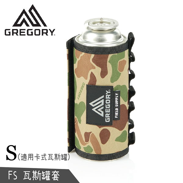 【GREGORY 美國 FS 瓦斯罐套《岩紋迷彩S》】144376/卡式瓦斯罐套/瓦斯配件/登山瓦斯罐/燃料