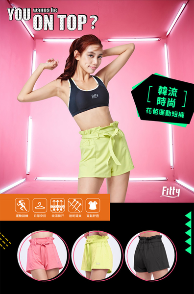 【iFit 愛瘦身】Fitty 韓流時尚花苞運動短褲 桃紅 黃綠 S product thumbnail 3