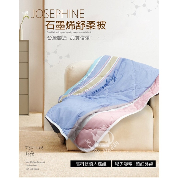 JOSEPHINE約瑟芬 雙人石墨烯透氣舒柔被(5尺x6尺) 台灣製造 8463-2 product thumbnail 2