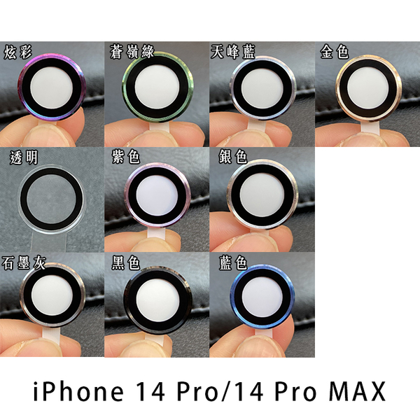 【妃航】iPhone 13/14 5.4/6.1/6.7吋 鋁合金/CD紋 防刮/防塵 相機後鏡頭 玻璃貼/保護貼