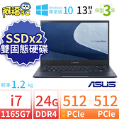 【阿福3C】ASUS 華碩 ExpertBook B5302CE 13吋商用筆電 i7-1165G7/24G/512G+512G/Win10專業版/三年保固-SSDx2