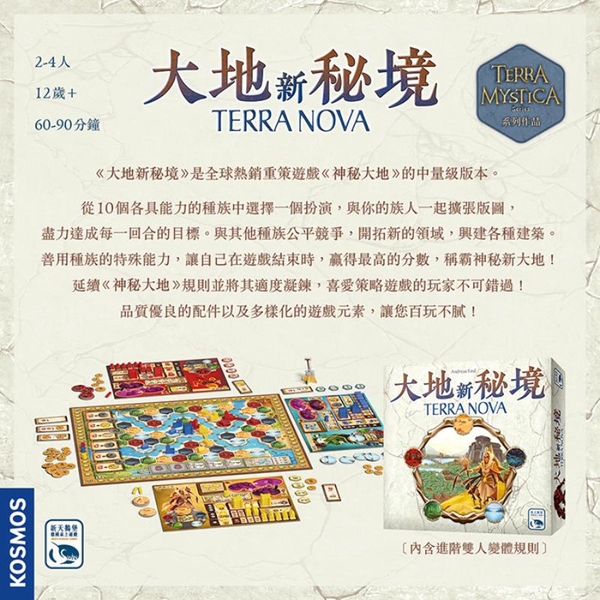 *【新天鵝堡桌遊】大地新秘境 Terra Nova product thumbnail 5