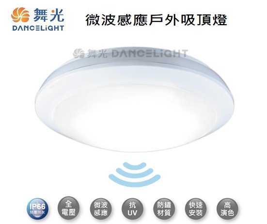 【燈王的店】舞光LED16W戶外燈具微波感應燈 防水 OD-CE16DSE OD-CE16WSE