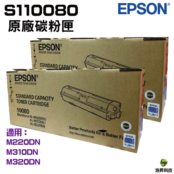 EPSON S110080 黑 原廠碳粉匣 2支 適用 M220dn M310dn M320dn