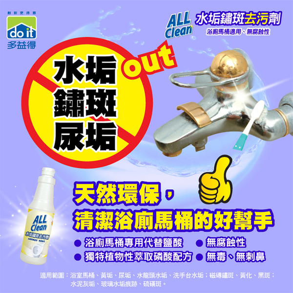 多益得All Clean水垢鏽斑去污劑500g(6入一箱)/ product thumbnail 4