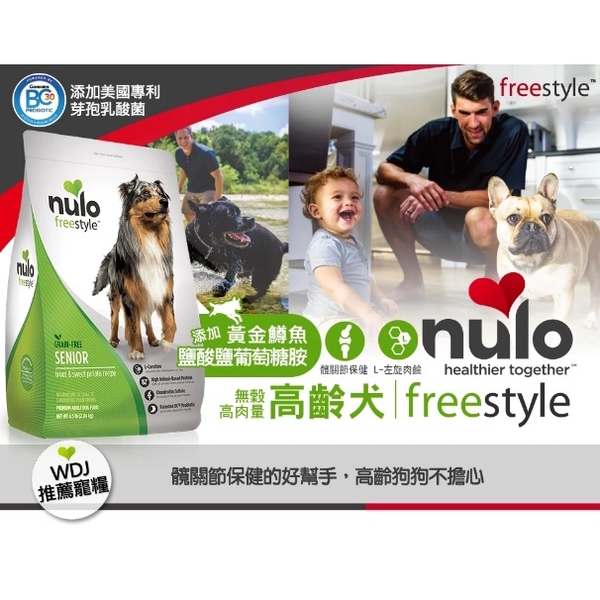 【培菓幸福寵物專營店】NULO 紐樂芙無穀高肉全能犬 含85％動物性蛋白質 犬糧(超取限2包) product thumbnail 5