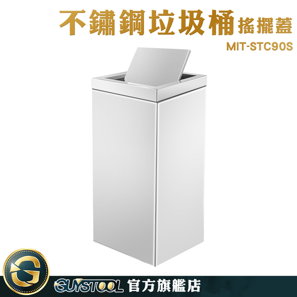 GUYSTOOL 公共設施 分類垃圾桶 搖蓋式垃圾桶 方型垃圾桶 MIT-STC90S 垃圾桶工廠 清潔箱 化妝室 product thumbnail 3