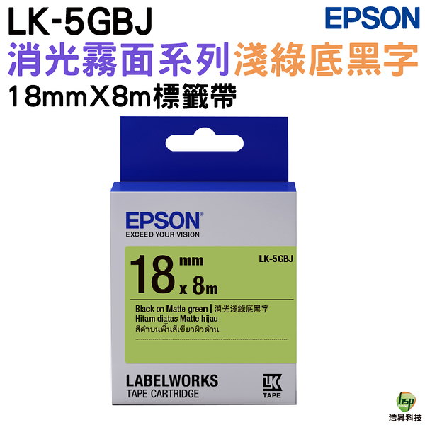 EPSON LK-5GBJ S655429 消光霧面淺綠底黑字 18mm 標籤帶 公司貨