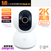 保固一年 Xiaomi 米家 小米智慧攝影機 雲台版 2K WIFI 居家監視器 錄影機 遠端監控 攝影機
