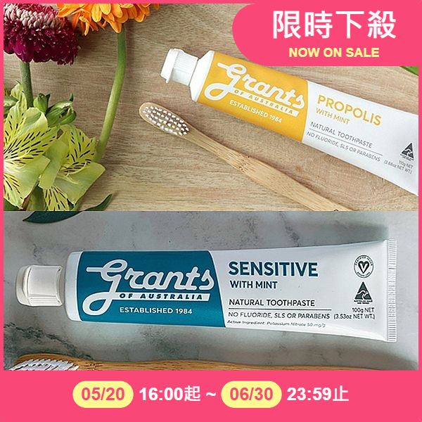 澳洲 grants 格蘭特 大自然蜂膠抗敏超值組(牙膏+噴霧) 純素【小三美日】 DS021208