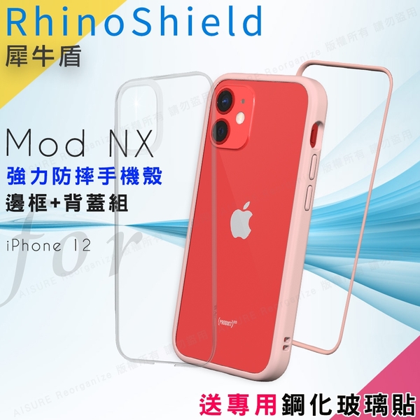 RhinoShield 犀牛盾 Mod NX 強力防摔邊框+背蓋手機殼 for iPhone 12 -粉色 送專用鋼化玻璃貼