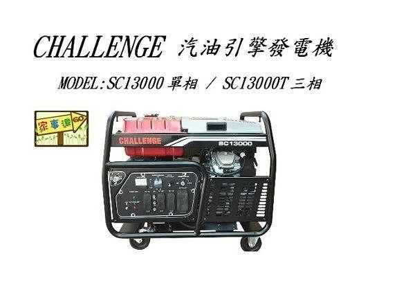 [ 家事達] Senci-SC13000T-A 三相四行程 電動發電機 13000w-220V/380V 特價