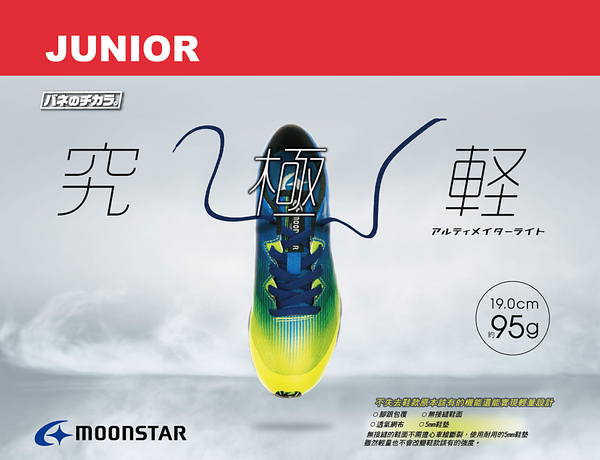 ◍零碼◍日本Moonstar機能童鞋 究極輕系列 8837綠(中大童段) product thumbnail 8