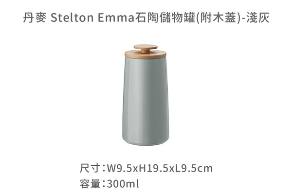 丹麥 Stelton Emma石陶儲物罐(附木蓋)-淺灰 product thumbnail 9