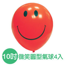 珠友 BI-03023 10吋 微笑 圓型氣球汽球/小包裝