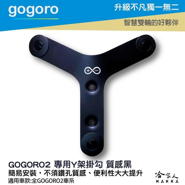 Gogoro 1 鋁合金y架贈安裝包全車系皆適用y架架子ec 05 Ai 1 工具包哈家人 哈家人 Yahoo奇摩超級商城