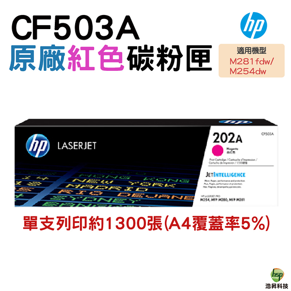 HP 202A CF503A 紅色 原廠碳粉匣 M254dw M254dn M281fdn M281fdw