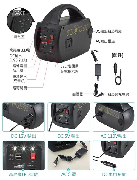 【AUTOMAXX】DC/AC專業級手提式行動電源 UP-5HA 充電 大容量 台製高品質 現貨 戶外 露營 product thumbnail 9