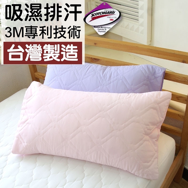保潔枕套 (1入) 信封式 3M吸濕排汗專利技術【柔軟舒適、透氣快乾】MIT台灣製