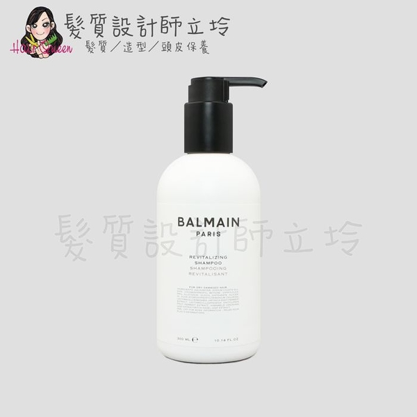 立坽『洗髮精』歐娜國際公司貨 Balmain寶曼 賦活新生洗髮精300ml HH07