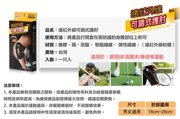 成功SUCCESS 遠紅外線可調式護肘 S5132(2入組)台灣製 product thumbnail 7