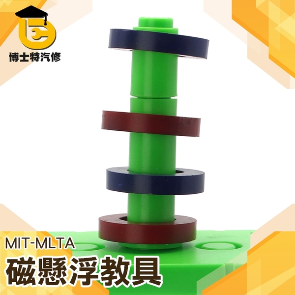 科博士特汽修 教幼兒科學實驗設備 科學玩具 力與磁現象 環形磁鐵 DIY器材 磁性原理 MLTA product thumbnail 3