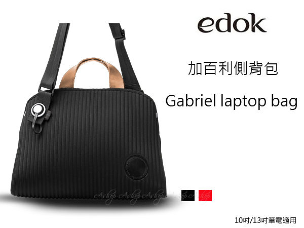 請先詢問是否有貨【A Shop】edok Gabriel laptop bag 加百利10吋/13吋電腦包For MacBook Pro Retina13/iPadAir
