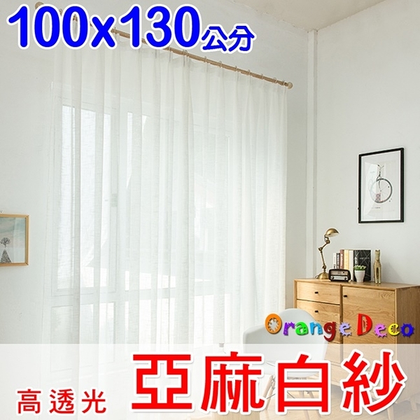 【橘果設計】成品遮光窗簾 寬100x高130公分 白紗 捲簾百葉窗隔間簾羅馬桿三明治布料遮陽