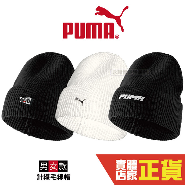 PUMA 彪馬 毛帽 桃紅色 黑色 運動毛帽 保暖 保暖 運動 休閒 女款 冬天必備 02285001 02235001