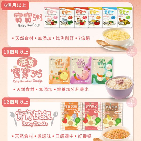 飯友 寶寶粥 150g 4包/盒 常溫寶寶粥 即食粥 副食品 胚芽粥 常溫即食營養寶寶粥 6375 product thumbnail 3