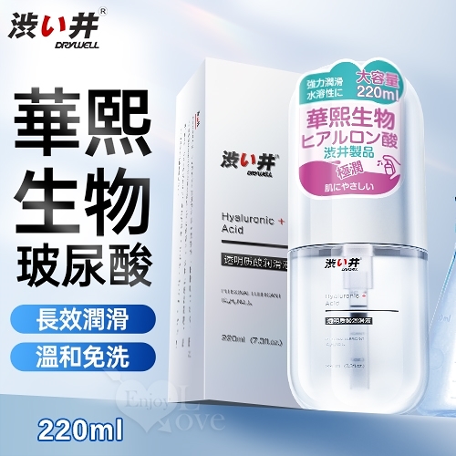 日本【Drywell 涉い井】加倍保濕鎖水因子透明質酸清爽型潤滑液 220ml