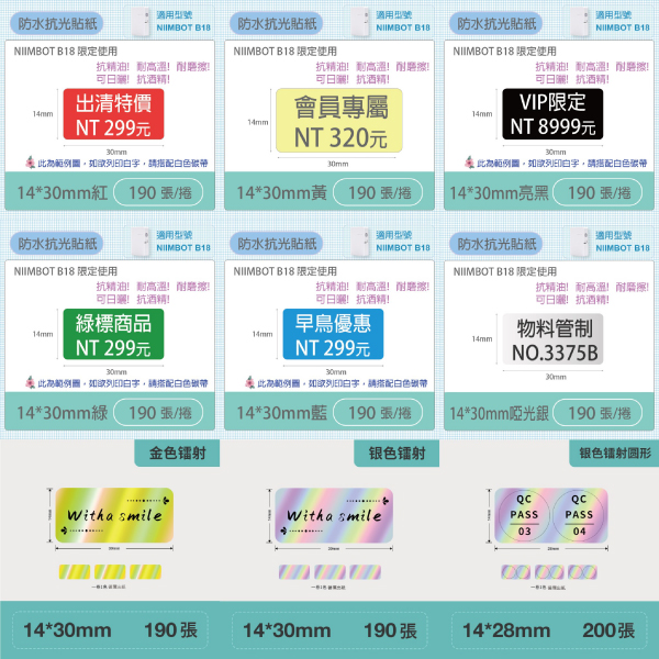 精臣B18 標籤機貼紙 [ 特殊色貼紙] 打標機 標籤機 標籤打印 貼紙機 標價機 打印機 標籤 貼紙 product thumbnail 5