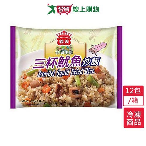 義美E家小館炒飯-三杯魷魚12包/箱(270G/包)【愛買冷凍】