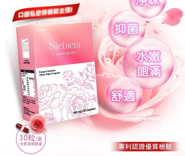 Niebieta 私密 舒玫瑰液態膠囊 30粒/盒